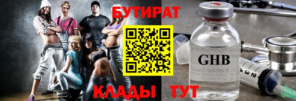 Белебей  Бутират бутик  БУТИРАТ  Вход с VPN 