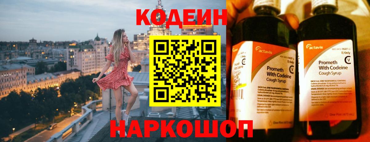 Codein напиток Lean (лин)  Кодеин напиток Lean (лин)  Вход с VPN  Белебей 