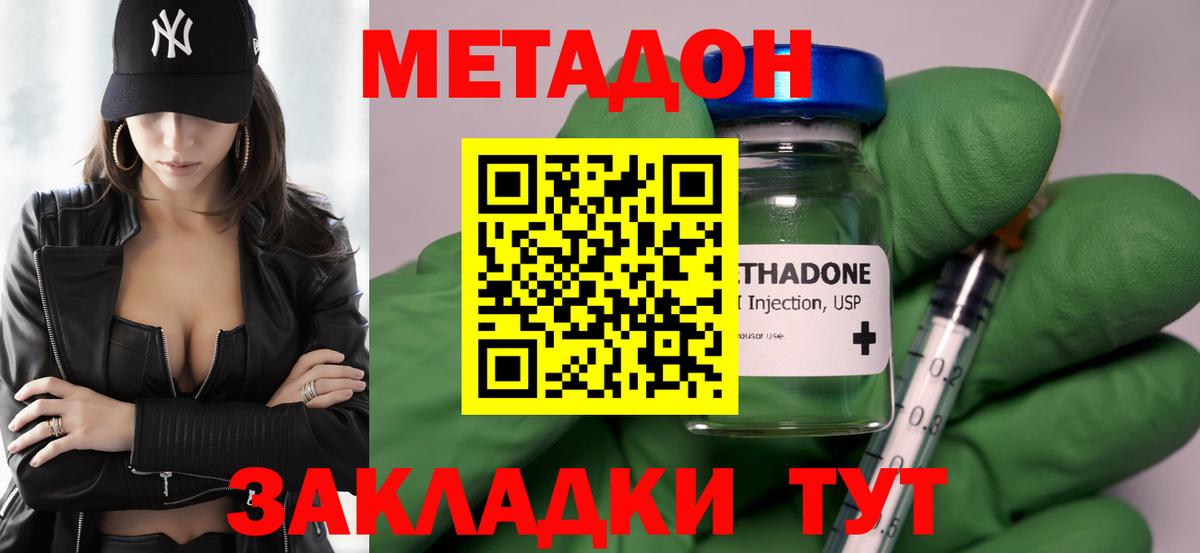 Метадон VHQ Белебей